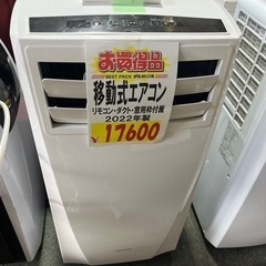 移動式エアコン　アイリスオーヤマ　2022年製-送料無料 シングルベッド マットレス付き ハイタイプ保証・棚コンセントナチュラル