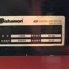 エコツール半田店】ビシャモン 電動パレットリフト 500kg LV50NE【愛知