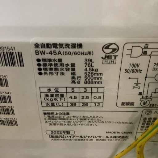 Haier   ハイアール　洗濯機　BW-45A  2022年製  4.5㎏