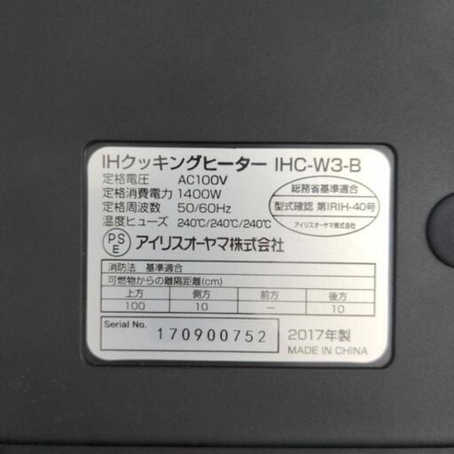 アイリスオーヤマ　IHクッキングヒーター　3口　IHC-W3-B　2017年式　100V　50/60hertz