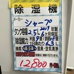 値下げしました‼️　【シャープ】【除湿機】クリーニング済　管理番号12007