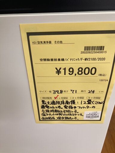 ★ジモティー割あり★ﾊﾟﾅｿﾆｯｸ/空間除菌脱臭機/2020/クリ-ニング済み/HG-2510