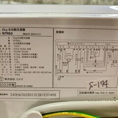 大阪送料無料★3か月保障付き★洗濯機★2023年★ニトリ★6.0kg★NTR60★S-174