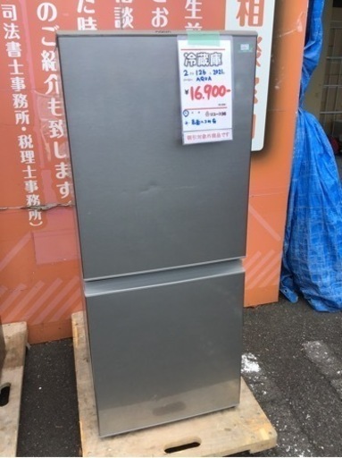 ●販売終了●2ドア冷蔵庫　AQUA   2021年製　126L   中古品　※表面へこみ有