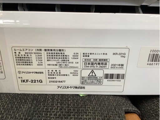 IRIS OHYAMA 壁掛けエアコン IKF-221G 2021年製入荷いたしました！