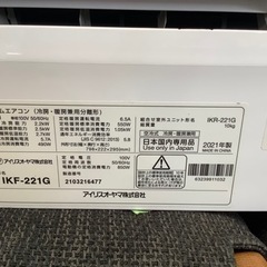 IRIS OHYAMA 壁掛けエアコン IKF-221G 2021年製入荷いたしました！