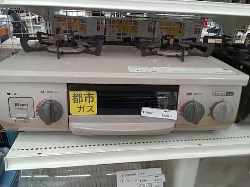 ★ジモティ割あり★ リンナイ ガステーブル  20年製 動作確認／クリーニング済み TK2611