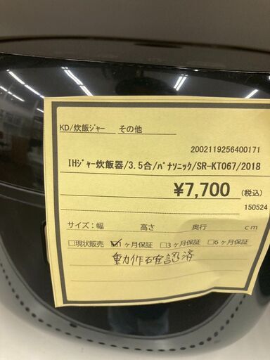 ★ジモティー割あり★ﾊﾟﾅｿﾆｯｸ/3.5合IHｼﾞｬ-炊飯器/2018/クリ-ニング済み/HG-2513