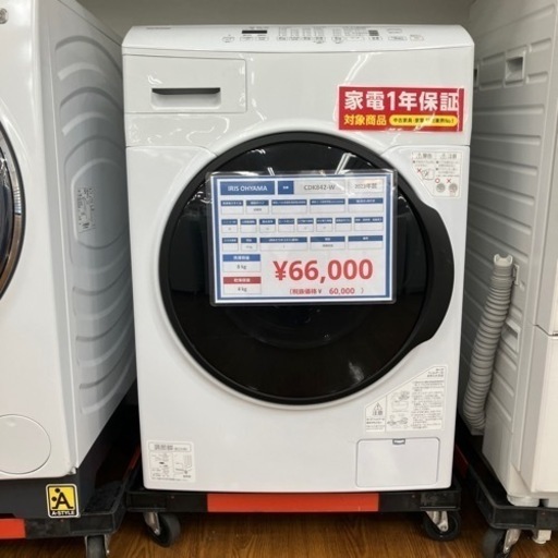 ドラム式洗濯機　IRIS OHYAMA CDK842-W 2023年製　66,000円