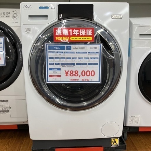 ドラム式洗濯機　AQUA AQW-DX12M 2022年製　88,000円