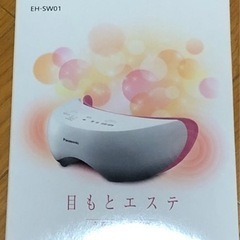 Panasonic EH-SW01-P 目もとエステ 限定モデル