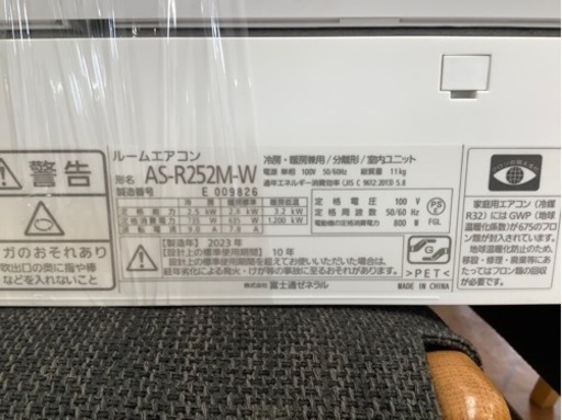 富士通ゼネラル 壁掛けエアコン AS-R252M-W 2.5/2.8kw 2023年製入荷いたしました！