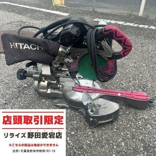 日立工機 C7RSHC スライドマルノコ【野田愛宕店】【店頭取引限定】【中古】IT98UWK5FLQS