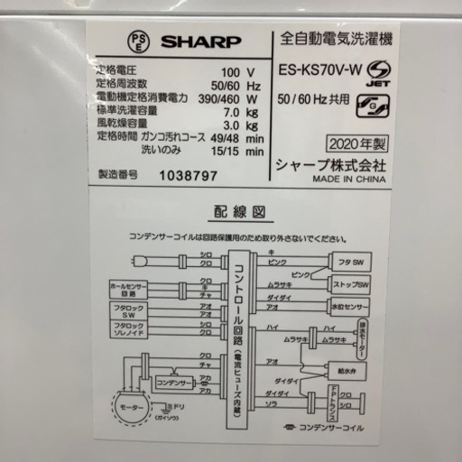 【6ヶ月保証付き】シャープ2020年製7.0kg洗濯機のご紹介です【トレファク東大阪箕輪店】