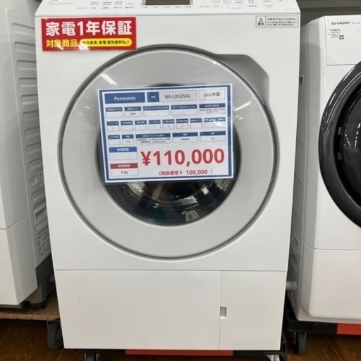 ドラム式洗濯機　Panasonic NA-LX125AL 2022年製 110,000円