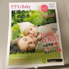 ゼクシィBABY    妊婦のための本、赤ちゃんが生まれたら読む本