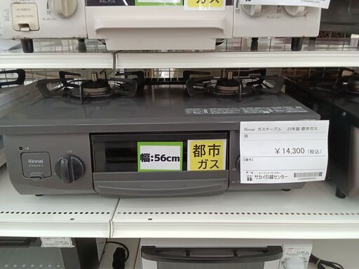 ★ジモティ割あり★ Rinnai 都市ガステーブル RT34NJH6  23年製 動作確認／クリーニング済み TC3970