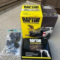 ラプターライナー