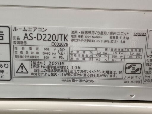 K05454　中古エアコン 富士通 2020年製 主に6畳用 冷房能力 2.2KW / 暖房能力 2.5KW