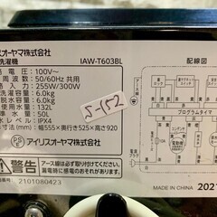 大阪送料無料★3か月保障付き★洗濯機★2021年★アイリスオーヤマ★6.0kg★IAW-T603BL★S-152