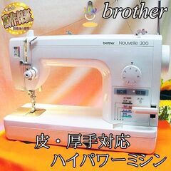 ブラザー【◇皮もOK◇ハイパワー直線縫いミシン TA3-B629】整備