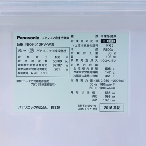 【‼️ファミリータイプ‼️】Panasonicトップユニット冷蔵庫 508L