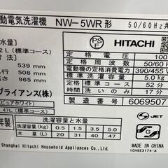 ② 洗濯機 日立 5.0Kg NW-5WR 2016年製 スリム＆コンパクト 単身 一人暮らし 札幌市手稲区