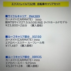 エクストレイル（32）用　自転車キャリア