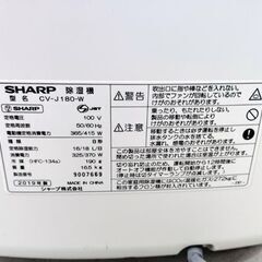 シャープ 衣類乾燥除湿機 CV-J180 ホワイト 2019年製 コンプレッサー式 除湿器 SHARP 札幌市 中央区 南12条店