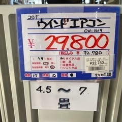 コロナ CW-1619 ウィンドエアコン 2019年製