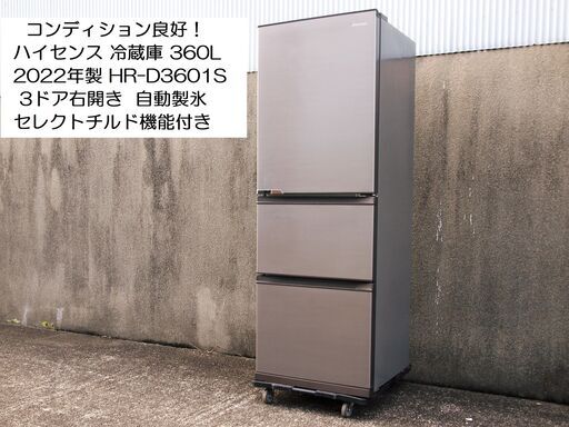 HR-D3601S | ハイセンスジャパン株式会社|冷蔵庫 HR-D3601S | ハイセンスジャパン株式会社|冷蔵庫