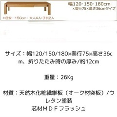 立川市★折れ脚伸長式テーブル★幅120～最大180×奥行75　SJ-2120 ロー　伸縮