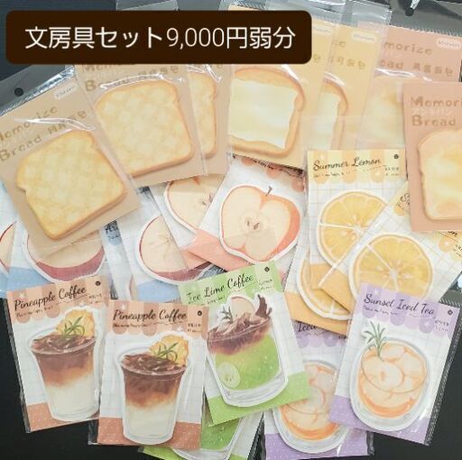 文房具セット9000円弱→6000円