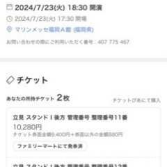 ライブチケット2枚