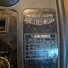 100V 半自動溶接機 アストロプロダクツ MIG-130A