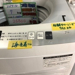 配送可【ハイアール】洗濯機 7k  ★2023年製　分解クリーニング済/6ヶ月保証付　管理番号12007