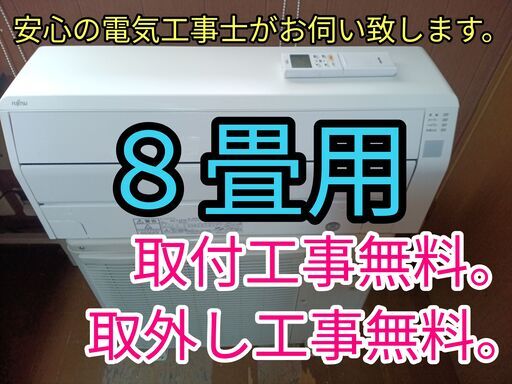 商談中。エアコン工事は安心の電気工事士にお任せ！少し大きめ8畳用！人気のノクリア！工事付き！保証付き！取り外し＋回収無料！