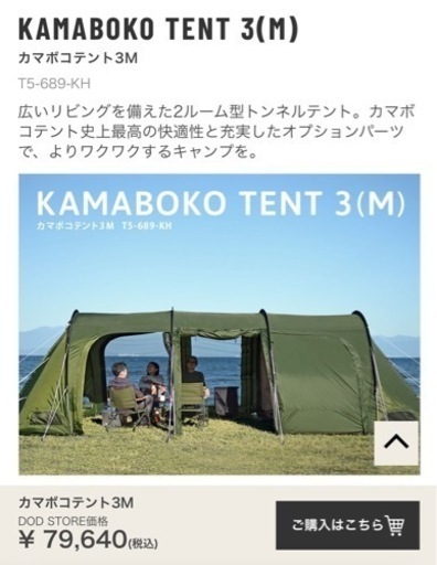 【新品未使用】DODカマボコテント3Mカーキ