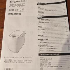 ほぼ新品の象印ホームベーカリー！