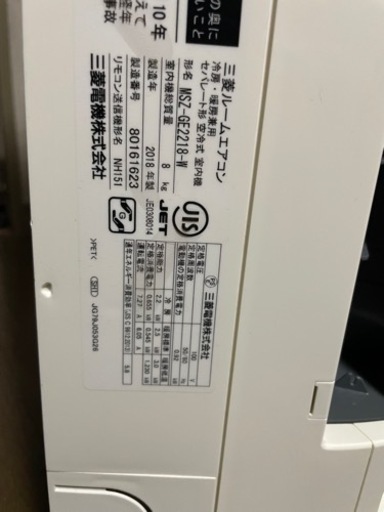 三菱6畳2018年。取付費込み。