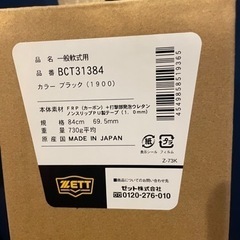 [新品赤字超特価] ゼット モンスターブラックキャノン 軟式バット 84cm