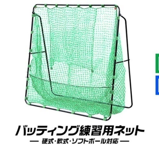 バッティングネット