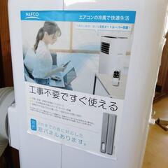 スポットクーラー(窓付けクーラー)