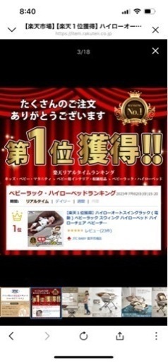 ハイローオートスイングラック