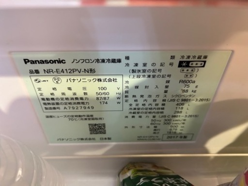 2017年製　Panasonic 冷蔵庫　NR-E412PV-N型