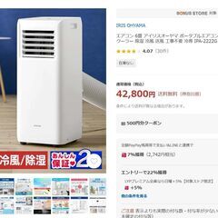 ●新品同様(^^♪2022年購入(^^♪●アイリス　ポータブルクーラー　IPP-2221G　中古品●相模原　横浜　神奈川●除湿機●