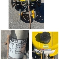 イセキ パンジー21 耕運機 管理機 耕転機 移動輪付 家庭菜園 畑 耕うん