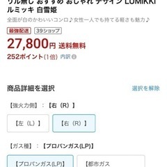 【新品･未使用】ガスコンロ28日のみ価格