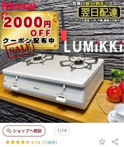 【新品･未使用】ガスコンロ28日のみ価格
