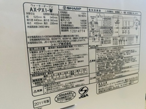 シャープ　ヘルシオ　ax-px1 ホワイト